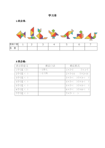 青岛版（六三制）二年级数学上册《信息窗二（7的乘法口诀）》学习单