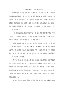 青岛版（六三制）二年级数学上册《信息窗三（8的乘法口诀及倍的认识）》教学反思