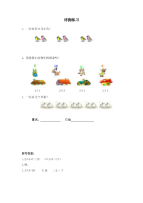 青岛版（六三制）二年级数学上册《信息窗二（2的乘法口诀）》课后习题