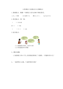 青岛版（六三制）二年级数学上册《信息窗三（8的乘法口诀及倍的认识）》课后习题