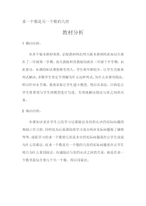 青岛版（六三制）二年级数学上册《信息窗三（认识“倍”，求一个数是另一个数的几倍）》教学素材