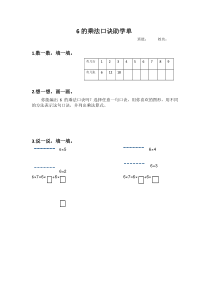 青岛版（六三制）二年级数学上册《信息窗一（6的乘法口诀）》学习单