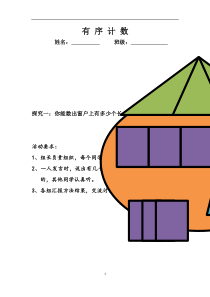 青岛版（六三制）二年级数学上册《有序计数》学习单