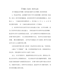 《等腰三角形的性质》教学反思3-八年级上册数学华师大版