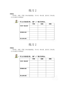 青岛版（六三制）二年级数学上册《有序计数》课后习题