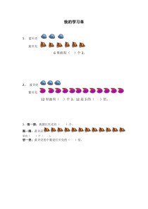 青岛版（六三制）二年级数学上册《信息窗三（认识“倍”，求一个数是另一个数的几倍）》学习单