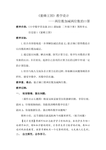 青岛版（六三制）二年级数学下册《信息窗一（百以内的加减法口算）》教学设计1