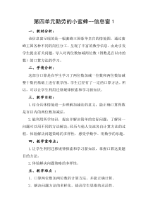 青岛版（六三制）二年级数学下册《信息窗一（百以内的加减法口算）》教学设计3
