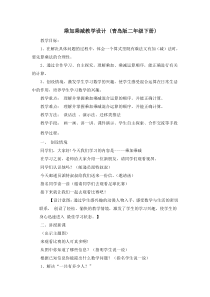 青岛版（六三制）二年级数学下册《信息窗一（乘加、乘减的问题）》教学设计1