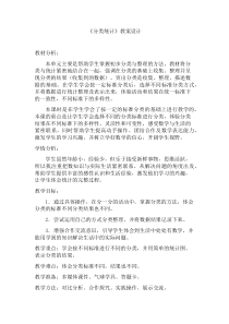 青岛版（六三制）二年级数学下册《信息窗一（分类统计）》教学设计2