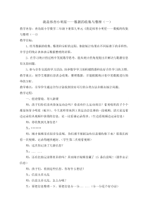 青岛版（六三制）二年级数学下册《信息窗一（分类统计）》教学设计1