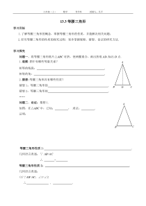 《等腰三角形的性质》导学案1-八年级上册数学华师大版