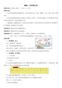 青岛版（六三制）二年级数学下册《信息窗一（毫米、分米、千米的认识）》教学设计6