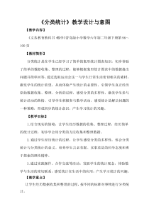 青岛版（六三制）二年级数学下册《信息窗一（分类统计）》教学设计3