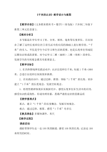 青岛版（六三制）二年级数学下册《信息窗一（毫米、分米、千米的认识）》教学设计8