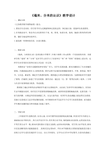 青岛版（六三制）二年级数学下册《信息窗一（毫米、分米、千米的认识）》教学设计9