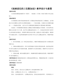青岛版（六三制）二年级数学下册《信息窗一（连续进位、退位的三位数加减三位数笔算）》教学设计1