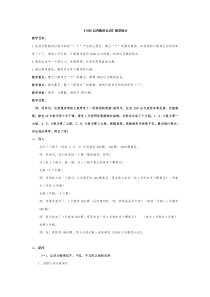 青岛版（六三制）二年级数学下册《信息窗一（千以内数的认识）》教学设计4