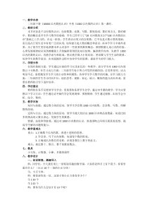 青岛版（六三制）二年级数学下册《信息窗一（千以内数的认识）》教学设计8