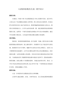青岛版（六三制）二年级数学下册《信息窗一（有余数除法的认识）》教学设计1