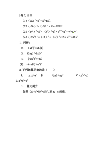 《积的乘方》课后习题2-八年级上册数学华师大版