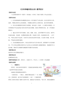 青岛版（六三制）二年级数学下册《信息窗一（毫米、分米、千米的认识）》教学设计2