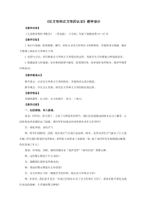 青岛版（六三制）二年级数学下册《信息窗一（长方形、正方形的特征；五边形六边形的认识）》教学设计5