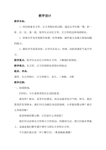 青岛版（六三制）二年级数学下册《信息窗一（长方形、正方形的特征；五边形六边形的认识）》教学设计6