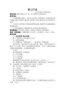 青岛版（六三制）二年级数学下册《信息窗一（长方形、正方形的特征；五边形六边形的认识）》教学设计8