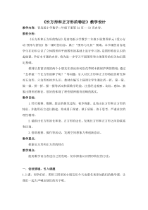 青岛版（六三制）二年级数学下册《信息窗一（长方形、正方形的特征；五边形六边形的认识）》教学设计3