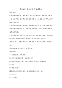 青岛版（六三制）二年级数学下册《信息窗一（长方形、正方形的特征；五边形六边形的认识）》教学设计11