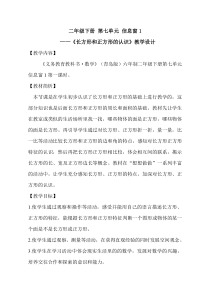 青岛版（六三制）二年级数学下册《信息窗一（长方形、正方形的特征；五边形六边形的认识）》教学设计12