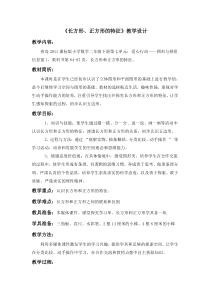 青岛版（六三制）二年级数学下册《信息窗一（长方形、正方形的特征；五边形六边形的认识）》教学设计13