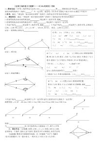《复习题》导学案1-八年级上册数学华师大版