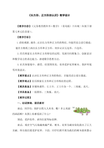 青岛版（六三制）二年级数学下册《信息窗一（长方形、正方形的特征；五边形六边形的认识）》教学设计7