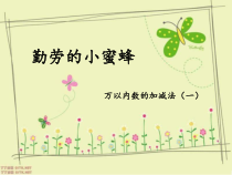 青岛版（六三制）二年级数学下册《信息窗一（百以内的加减法口算）》PPT课件3
