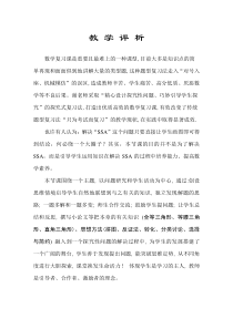 《复习题》教学素材3-八年级上册数学华师大版