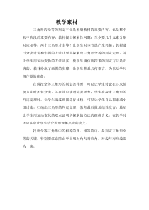 《角边角》教学素材1-八年级上册数学华师大版