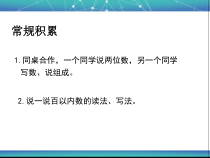 青岛版（六三制）二年级数学下册《信息窗一（千以内数的认识）》PPT课件5