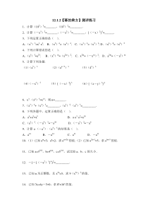 《幂的乘方》课后习题1-八年级上册数学华师大版