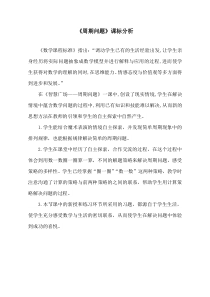 青岛版（六三制）二年级数学下册《图形排列的周期（有余数）》教学素材