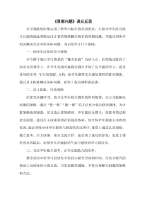 青岛版（六三制）二年级数学下册《图形排列的周期（有余数）》教学反思