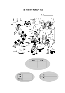 青岛版（六三制）二年级数学下册《漂亮的花朵（分类整理）》课后习题
