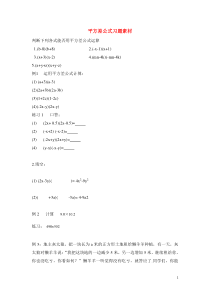 《平方差公式》课后习题2-八年级上册数学华师大版