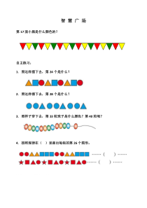 青岛版（六三制）二年级数学下册《图形排列的周期（有余数）》课后习题