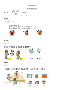 青岛版（六三制）二年级数学下册《信息窗（观察物体）》课后习题