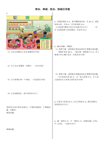 青岛版（六三制）二年级数学下册《信息窗二（除加、除减的问题）》课后习题
