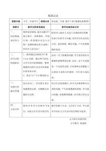 青岛版（六三制）二年级数学下册《信息窗二（数据的收集与简单分析）》教学反思