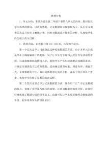 青岛版（六三制）二年级数学下册《信息窗二（数据的收集与简单分析）》教学素材