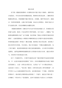 青岛版（六三制）二年级数学下册《信息窗二（数据的收集与简单分析）》课后反思